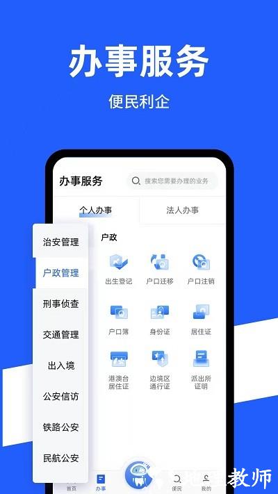 公安一网通办查询平台 v1.2.29 安卓版 1