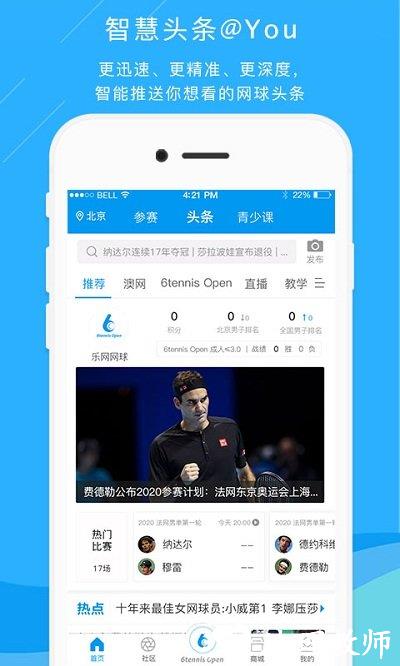 乐网网球官方版 v8.5.6 安卓版 0