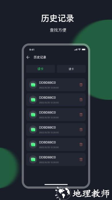 nfc门禁一卡通app(改名智慧门禁NFC) v5.4.7 安卓版 3