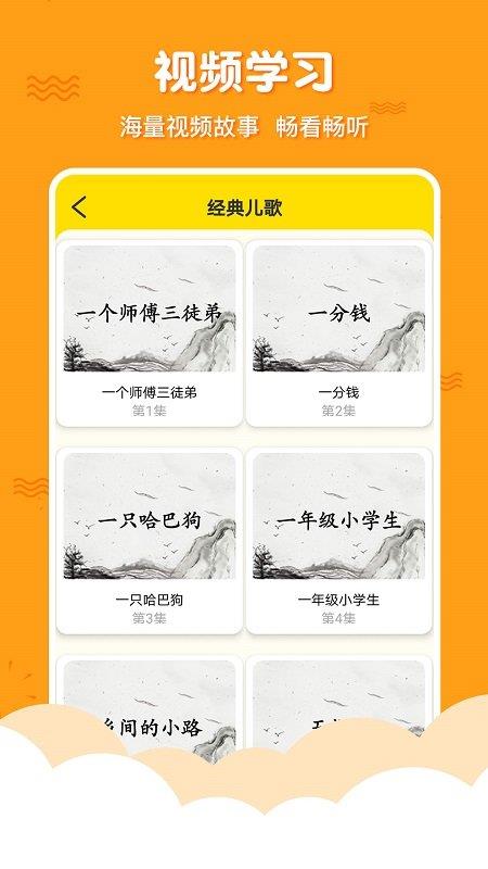 三字经幼儿早教(改名三字经国学启蒙) v9.9.5 安卓版 3