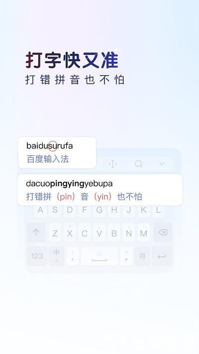 百度输入法最新版本2024 v12.1.8.31 安卓官方版 1