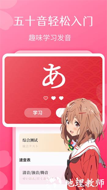 日语自学习app v1.4.9免费版 1