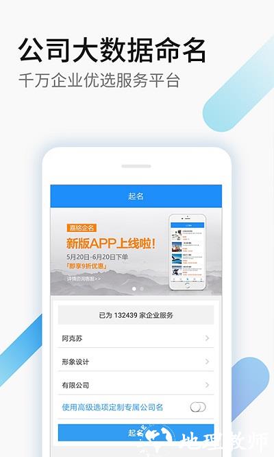 嘉铭公司起名取名app v1.5.9 安卓版 0