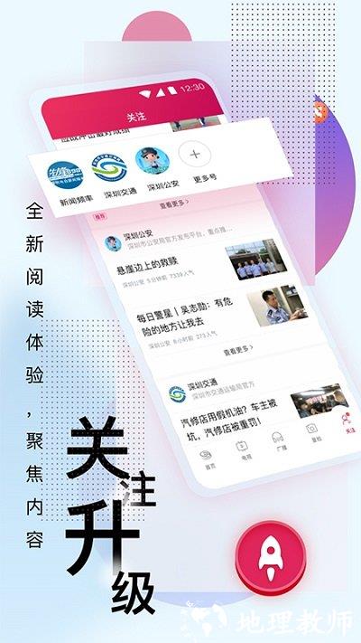 壹深圳手机客户端 v7.0.7 安卓版 0