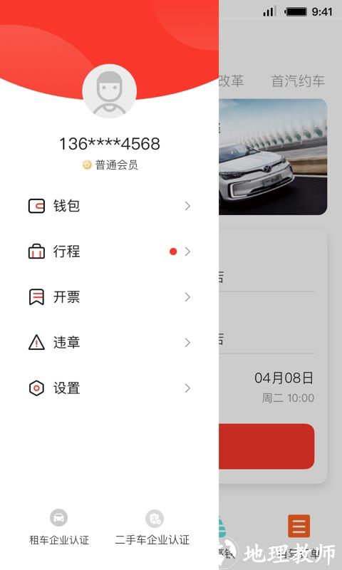 首汽租车客户端 v6.0.8 官方安卓版 2