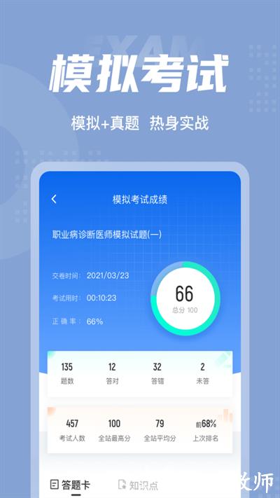 职业病诊断医师考试聚题库app v1.7.6 安卓版 3