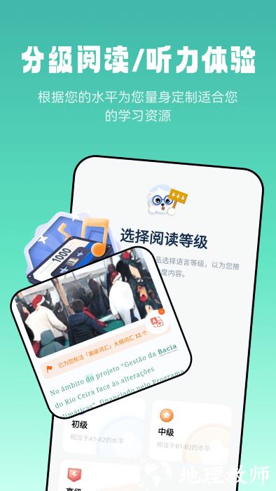 莱特葡萄牙语阅读听力app官方版 v1.1.2 安卓版 4