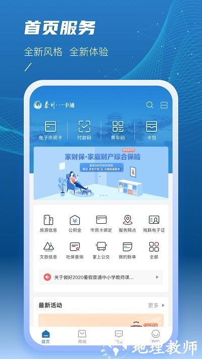 泰州一卡通app v2.1.4 官方安卓版 2