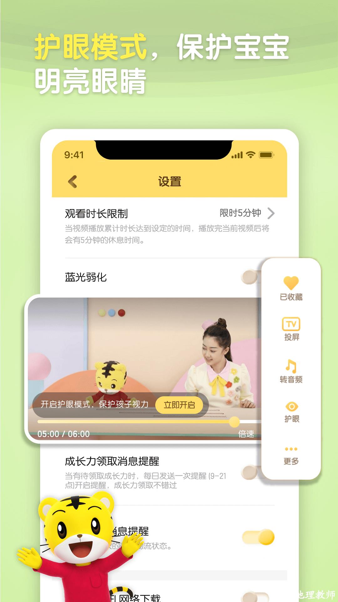 巧虎官方app v4.7.4 安卓版 3