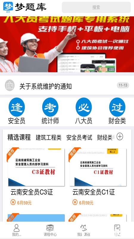 梦题库app v1.1.7 安卓官方版 1