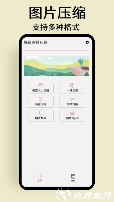 慢简图片压缩app v1.0.5 安卓版 1