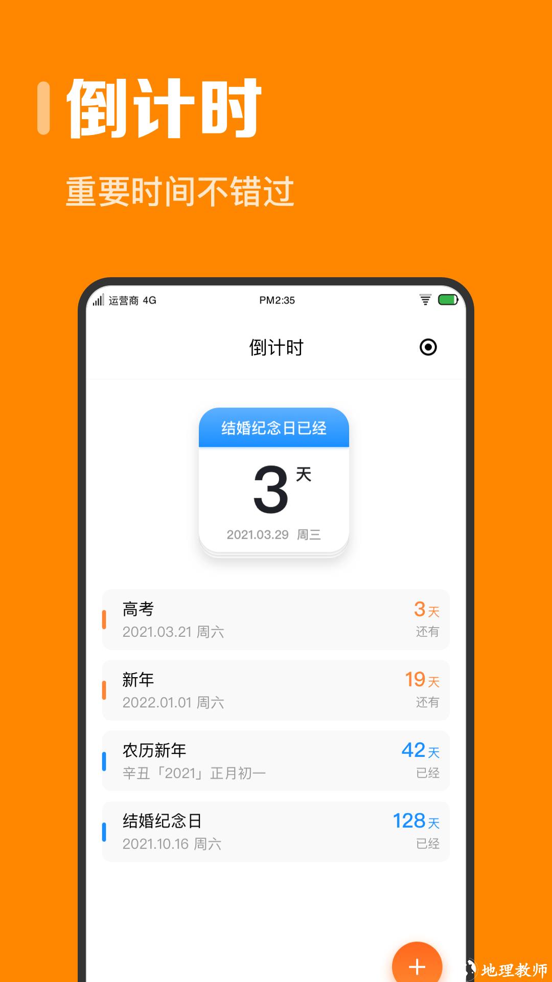 指尖时光app v6.4.9.1 安卓版 4