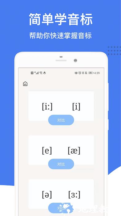 零基础英语音标app(改名英语音标) v4.5.9 安卓版 3