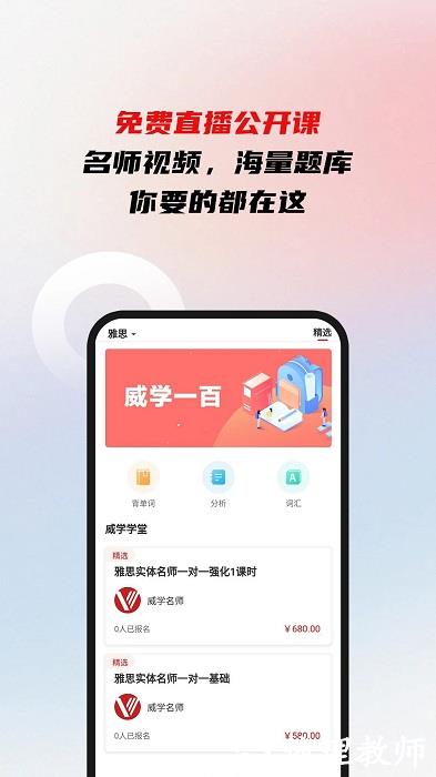 威学一百网校app v1.4.7 安卓最新版 1