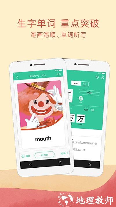 人教点读app v5.2.700 安卓电子版 2