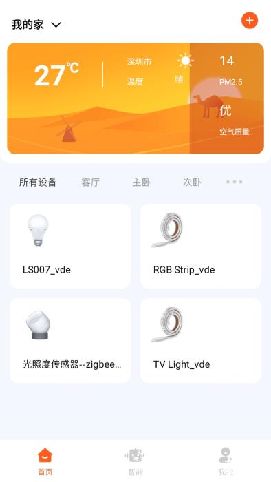 uhome智能家居系统app v1.3.3 安卓版 1