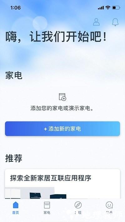 home connect app(晶御智能) v10.4.0 安卓版 1