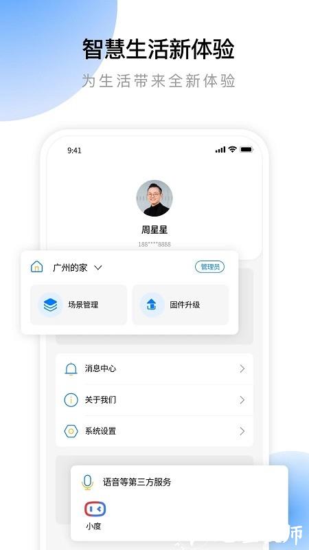 云影智能app v1.3.5 安卓版 3