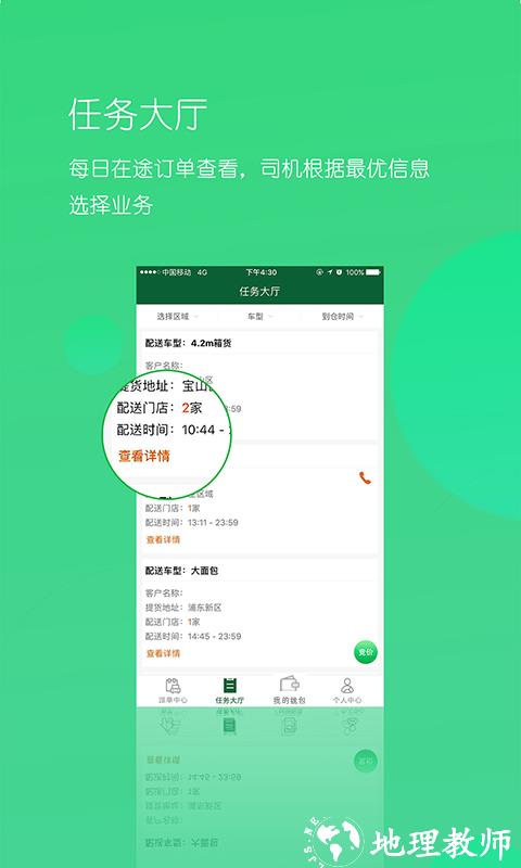 唯捷城配司机端 v6.1.6 安卓版 1