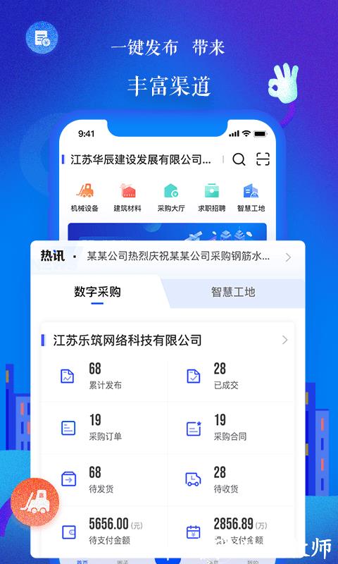 乐筑最新版 v8.0.1.0 安卓版 2