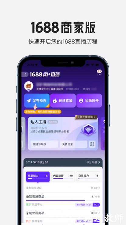 1688商家版app v3.19.1 安卓版 2