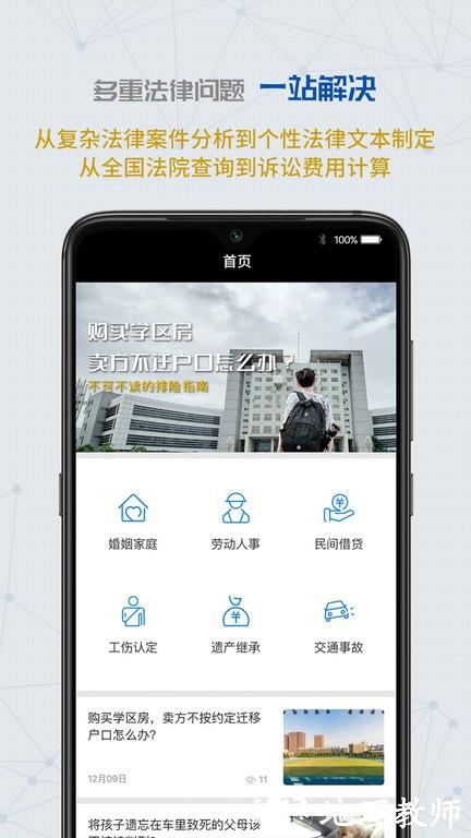 云律通智能律师app v1.3.9 安卓官方版 2