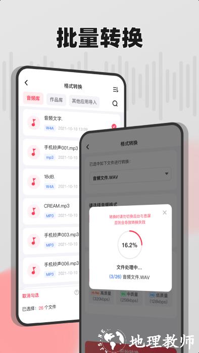 嗨格式音频转换器app v1.3.2 安卓版 2