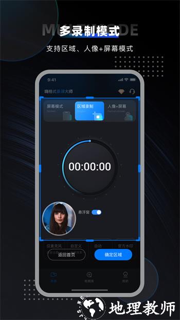 嗨格式录屏大师官方 v2.0.0 免费安卓版 0