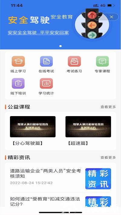 云司机平台官方版 v8.13.0205 安卓最新版 3