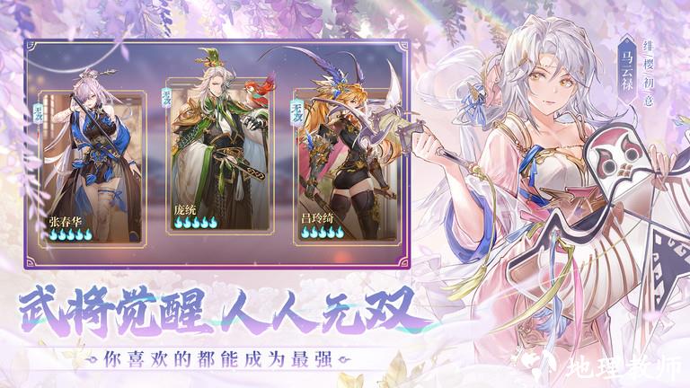 三国志幻想大陆幻想服2024 v5.0.0 安卓最新版 1