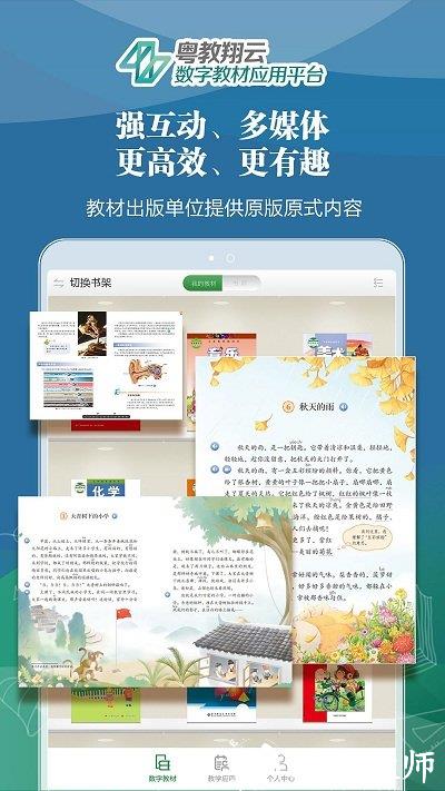 粤教翔云广东省教育综合服务平台app v3.26.11 安卓最新版本 1