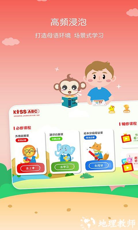 kissabc线上英语 v2.0.0 安卓官方版 0