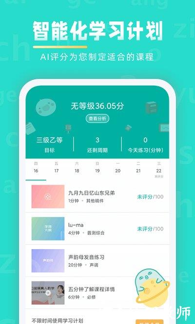 普通话学习软件 v10.2.4 安卓官方版 0