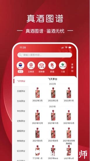 真酒网官方版 v4.1.9 安卓版 3