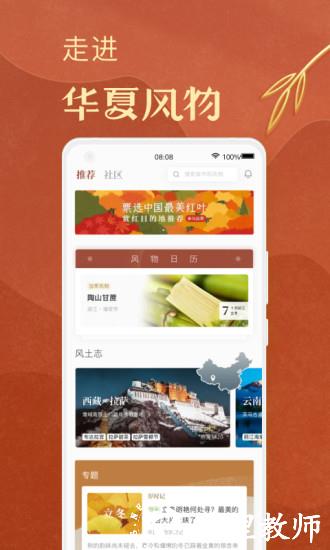华夏风物app v2.20.3 安卓版 3