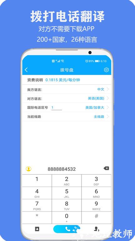 百国通app最新版(改名亲爱的翻译官) v3.0.48 安卓手机版 3