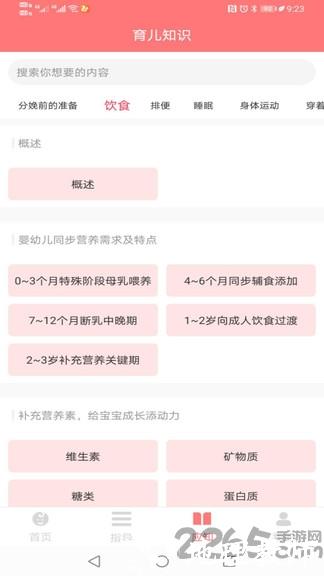 育宝育儿app v1.2.5 安卓版 1