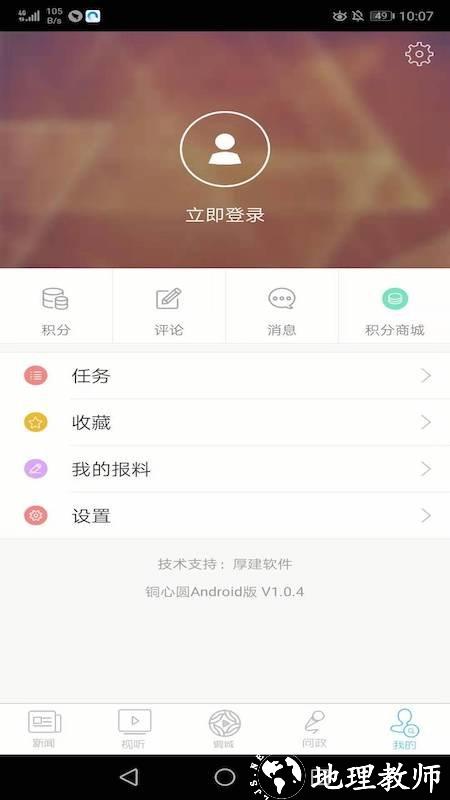 铜心圆客户端 v2.0.3 安卓版 3