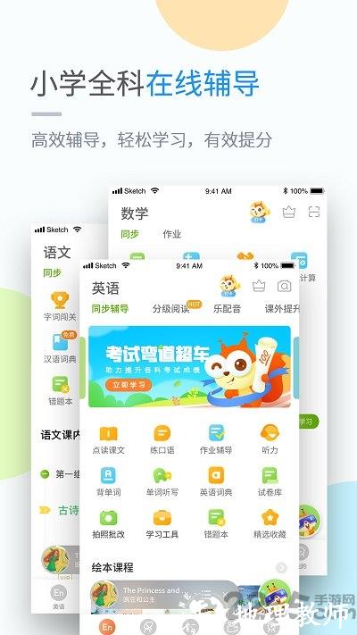 湖北教育小学app最新版 v5.0.9.4 安卓版 1