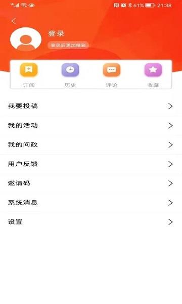 群众新闻app v6.0.10 安卓客户端 3