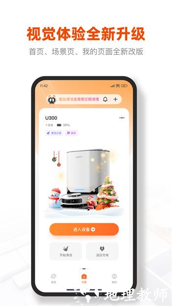 UWANT HOME v2.9.2 安卓版 1