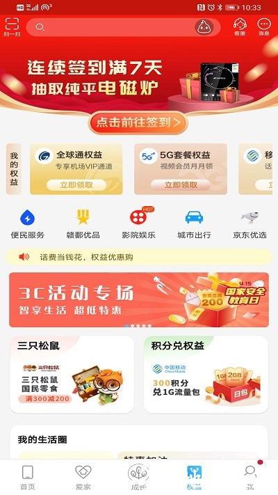 和我信2024最新版本(改名中国移动江西) v9.4.1 安卓客户端 1