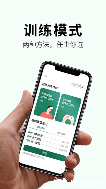 otus+视力训练平台(更名奥图视) v4.2 安卓版 0