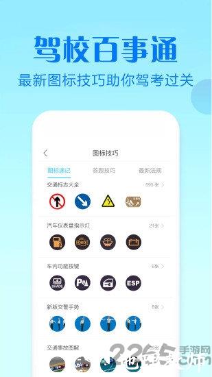 驾校百事通科目四app v7.2.7 安卓版 1