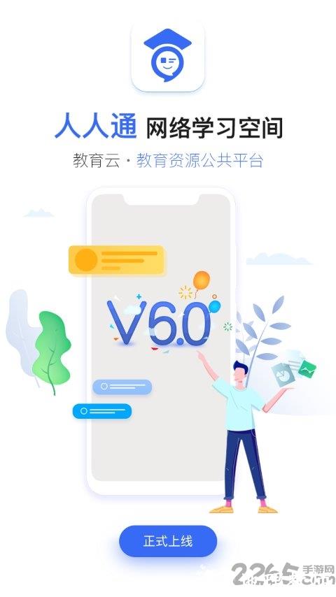 武汉教育云空中课堂平台(改名为人人通空间) v6.9.8 安卓版 3