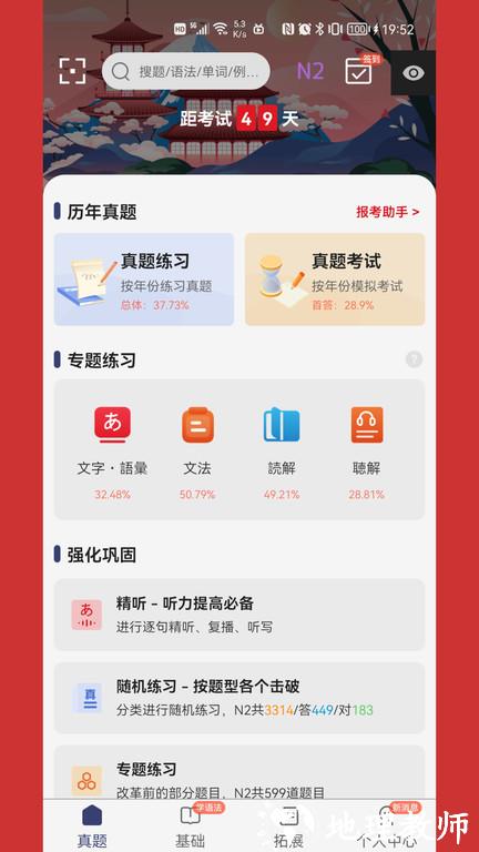 烧饼日语app最新版 v4.6.4 安卓手机版 1