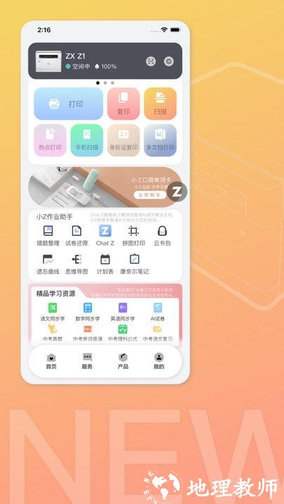 至像打印客户端 v3.0.1 安卓版 1