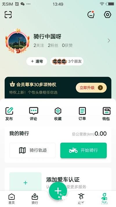 机车go软件 v1.2.1 官方安卓版 2