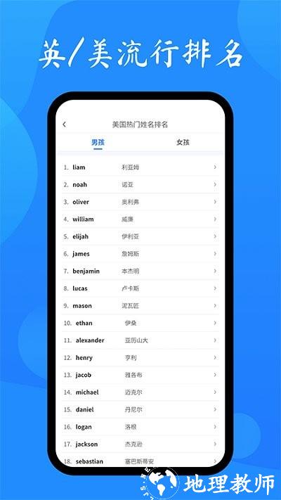 英文名起名取名助手app v2.1.1 安卓版 1