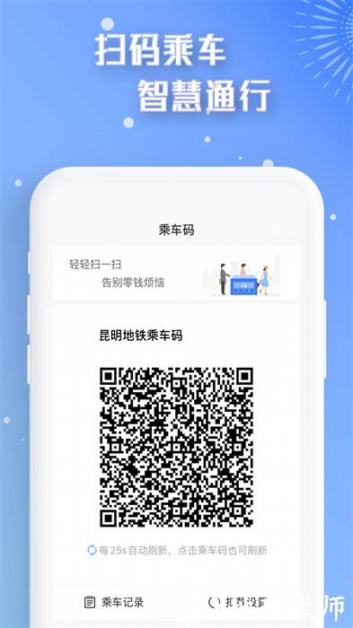 昆明智慧通行 v2.5.0 安卓官方版 1